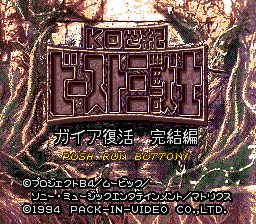 Ko Seiki Beast Sanjuushi - Gaia Fukkatsu Kanketsu-hen — Title screen